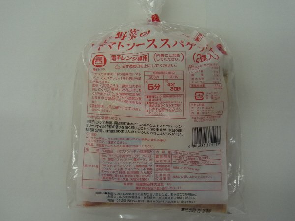 彩り野菜のトマトソーススパゲッティ