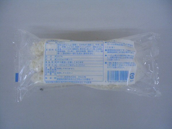 鹿児島県産黒毛和牛コロッケ