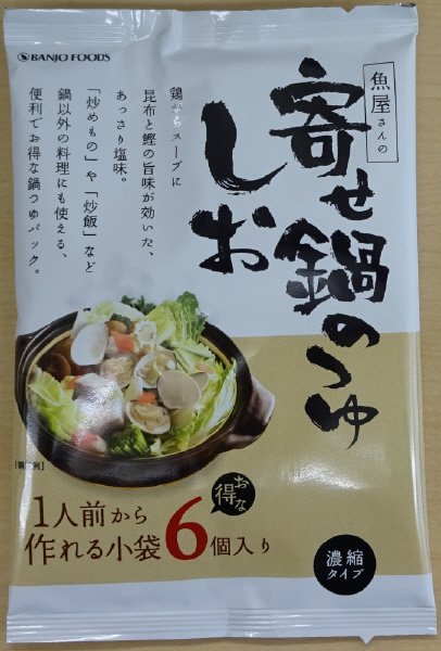 寄せ鍋のつゆ塩味 20ｇ6P
