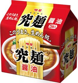 究麺 醤油