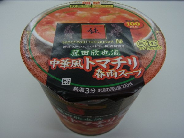 飲茶三昧Special　菰田欣也流トマチリ春雨スープ