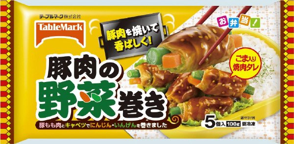 豚肉の野菜巻き