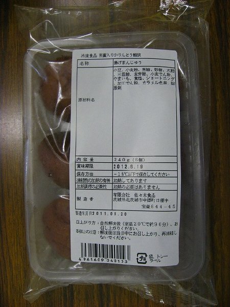 黒蜜入かりんとう饅頭
