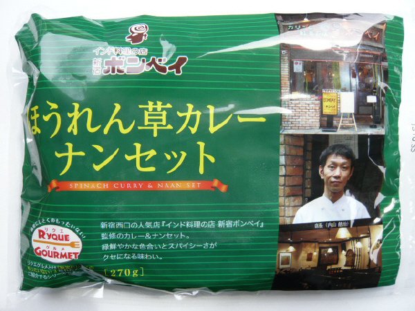 新宿ボンベイ　ほうれん草カレー・ナンセット