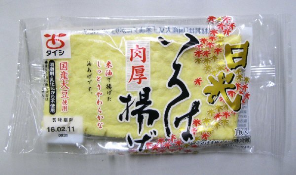 日光いろは揚げ