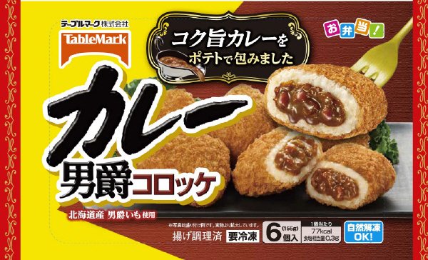 カレー男爵