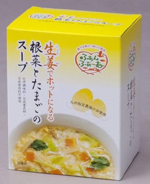 生姜でホットになる　根菜とたまごのスープ