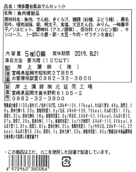 博多屋台風おでんセット小