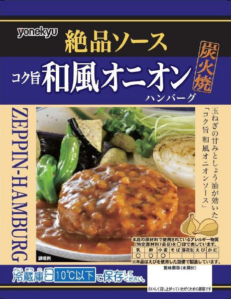 絶品ソース和風オニオンハンバーグ