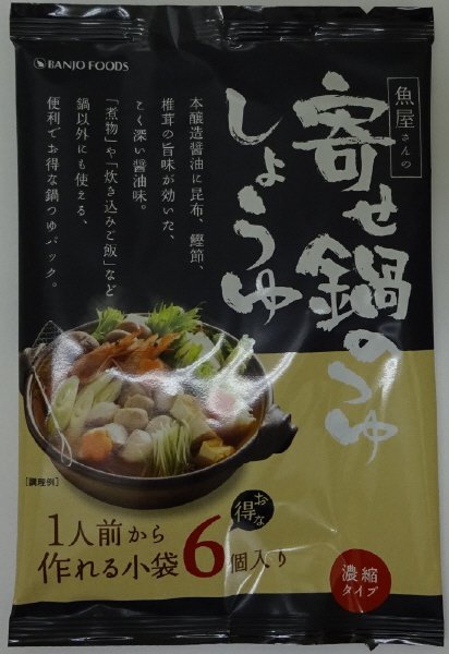 寄せ鍋のつゆ醤油味　２０ｇ６Ｐ