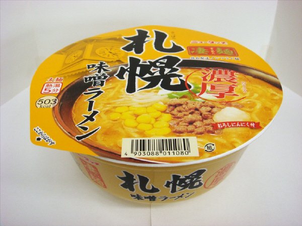 札幌濃厚味噌ラーメン