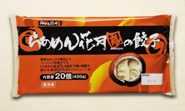 らあめん花月嵐の餃子