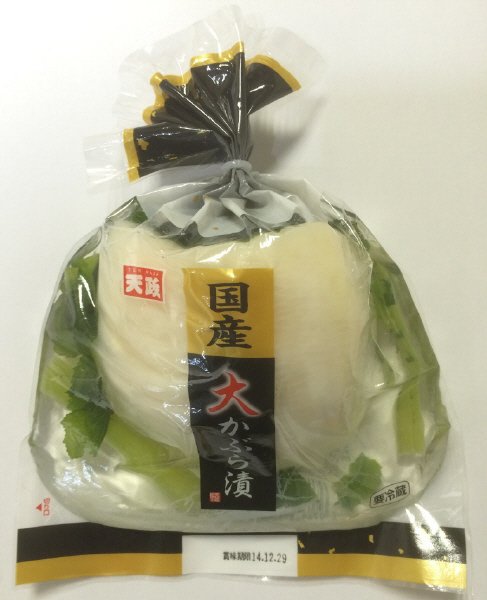 国産大かぶら漬