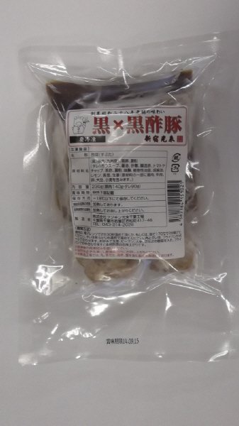 黒×黒酢豚