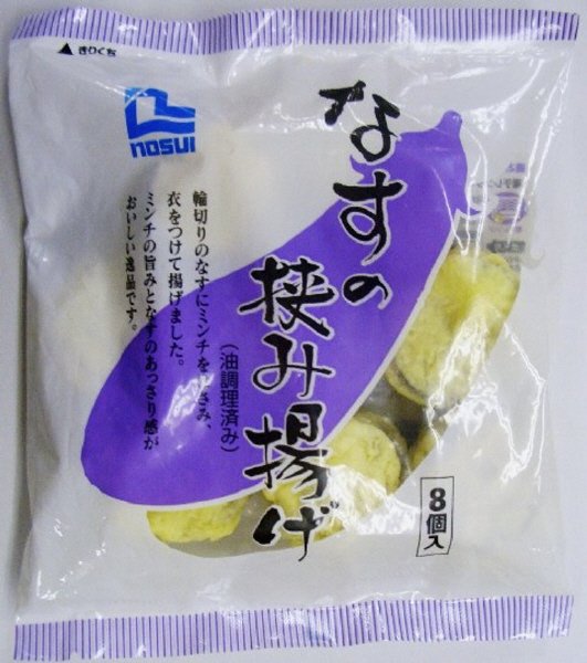 なすの挟み揚げ