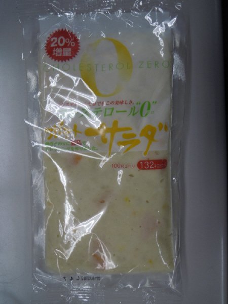 コレステロール０ポテトサラダ２０％増量