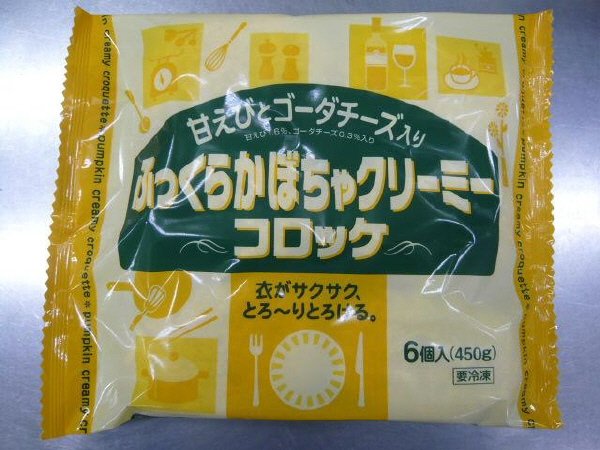 ふっくらかぼちゃクリーミーコロッケ（甘えびとゴーダチーズ入り）