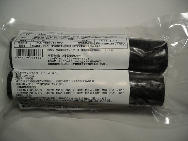 ツナ＆コーンマヨロール