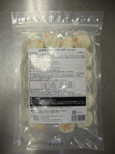 白身魚と野菜がゆのポーション