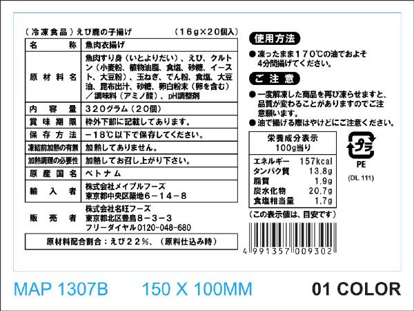 えび鹿の子揚げ