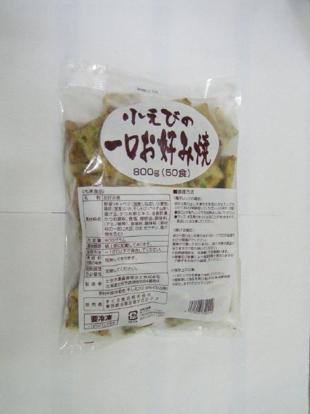 小えびの一口お好み焼
