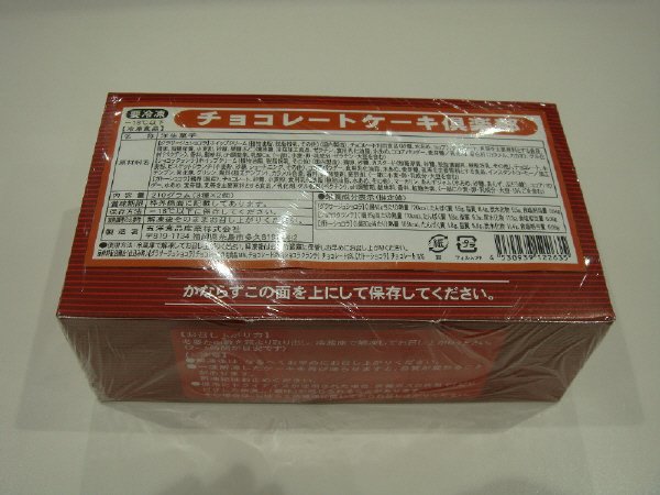 チョコレートケーキ倶楽部