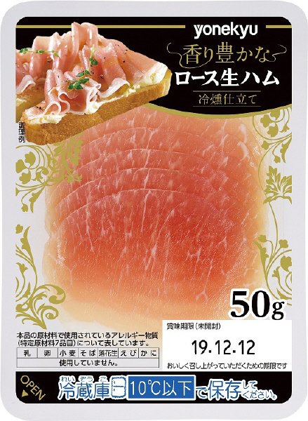 ロース生ハム