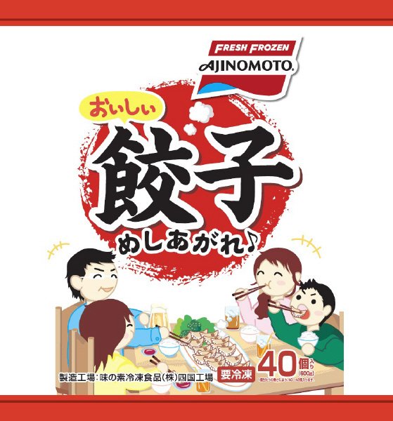 おいしい餃子めしあがれ