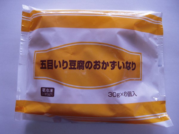 五目いり豆腐のおかずいなり