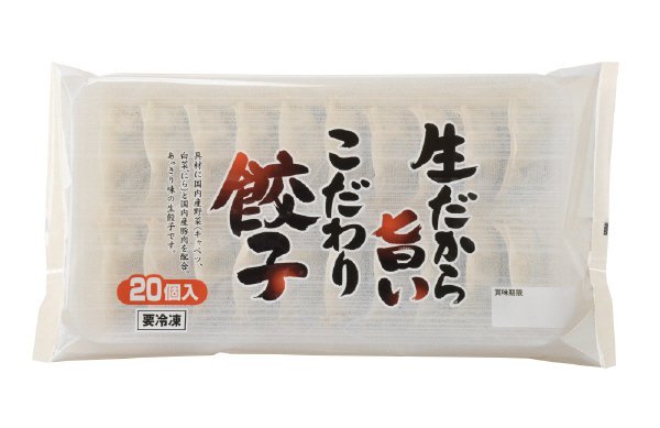 生だから旨いこだわり餃子