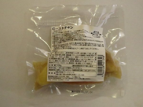 ローストチキン