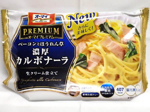 ベーコンとほうれん草濃厚カルボナーラ