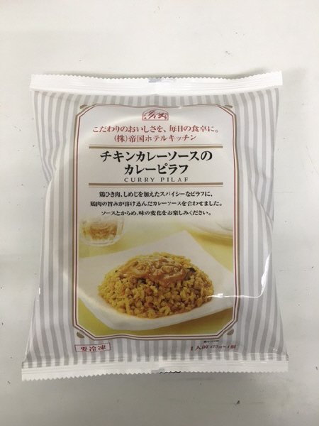 チキンカレーソースのカレーピラフ