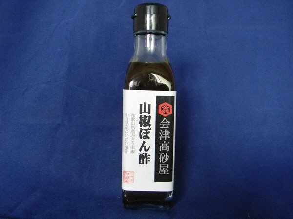 山椒ぽん酢