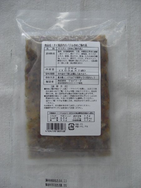 タイ風豚肉のバジル炒めご飯の具