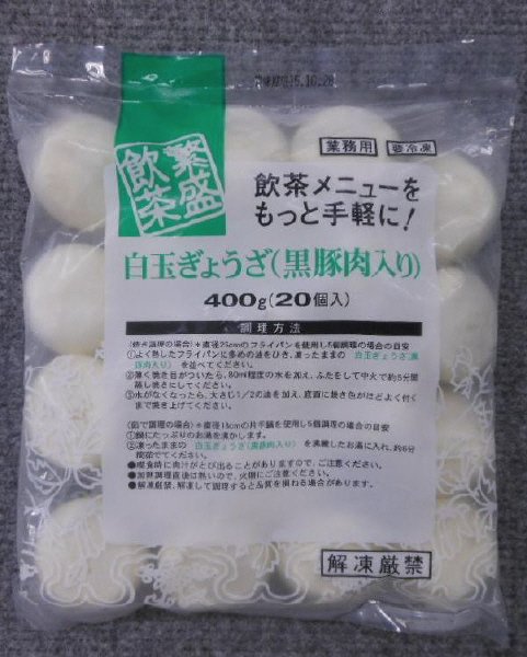白玉ぎょうざ（黒豚肉入り）