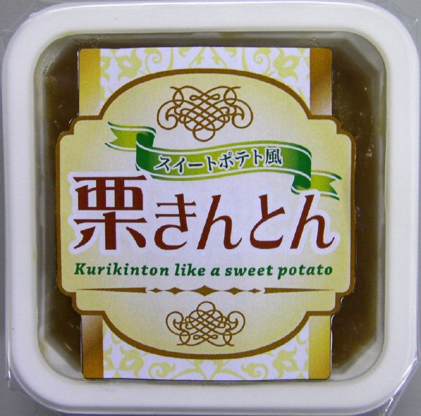 スイートポテト風栗きんとん