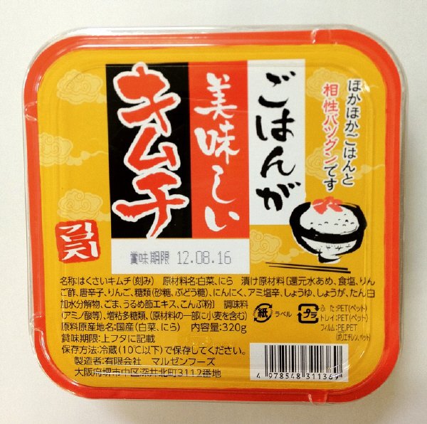 ごはんが美味しいキムチ