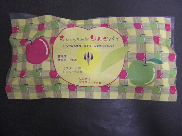 ちぃ～ッちゃなりんごデニッシュパイ
