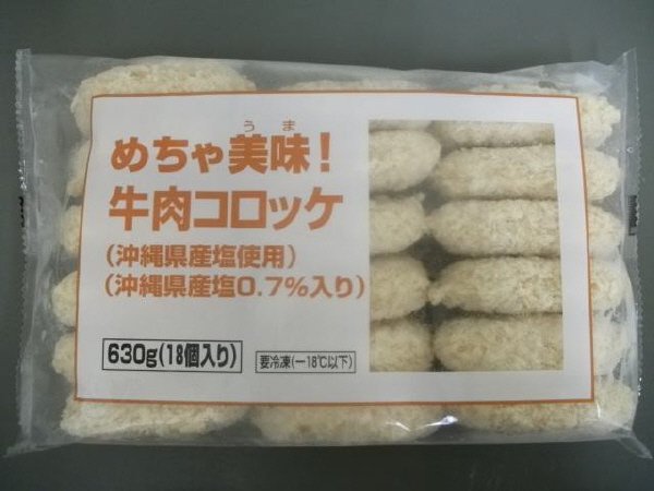 めちゃ美味！牛肉コロッケ