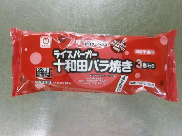 ライスバーガー　十和田バラ焼き　3個パック
