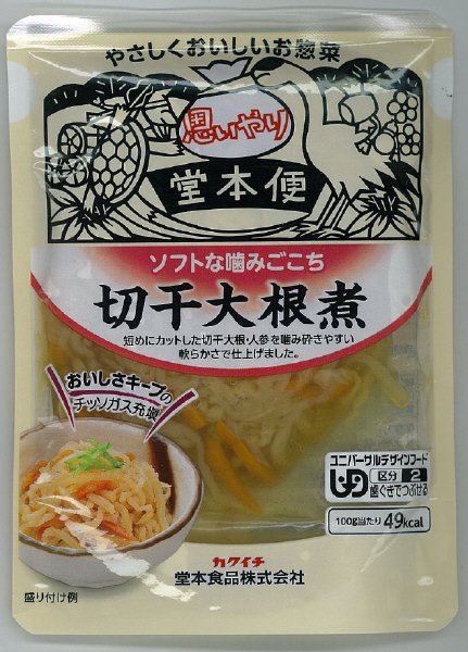 ソフトな噛みごこち　切干大根煮