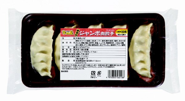 手包みジャンボ肉餃子