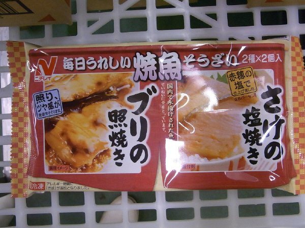 さけの塩焼き＆ブリの照焼き