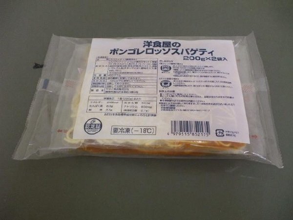 洋食屋のボンゴレロッソスパゲティ