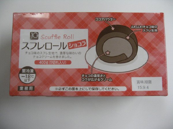 スフレロール　ショコラ