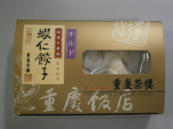 重慶茶樓　蝦仁餃子