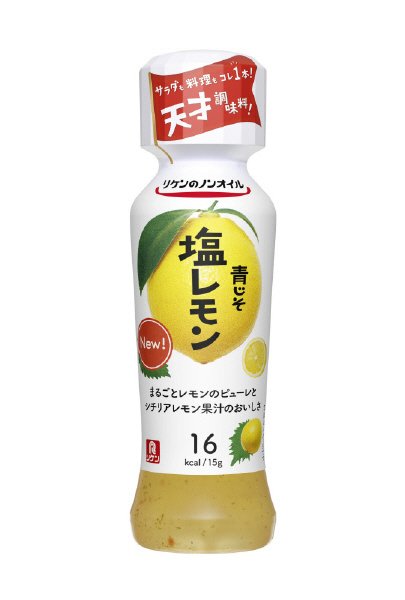リケンのノンオイル　青じそ塩レモン