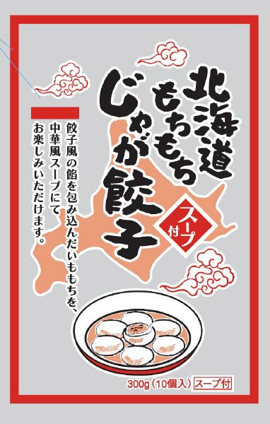 北海道もちもちじゃが餃子（スープ付き）