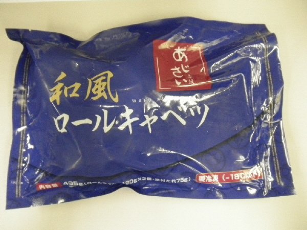 赤坂あじさい　和風ロールキャベツ